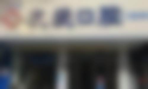 【郑州中原友爱口腔门诊部特色项目：】