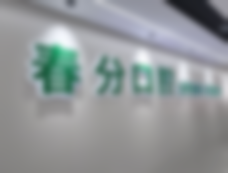 【深圳春分口腔门诊部（罗湖总院）怎么预约挂号?】