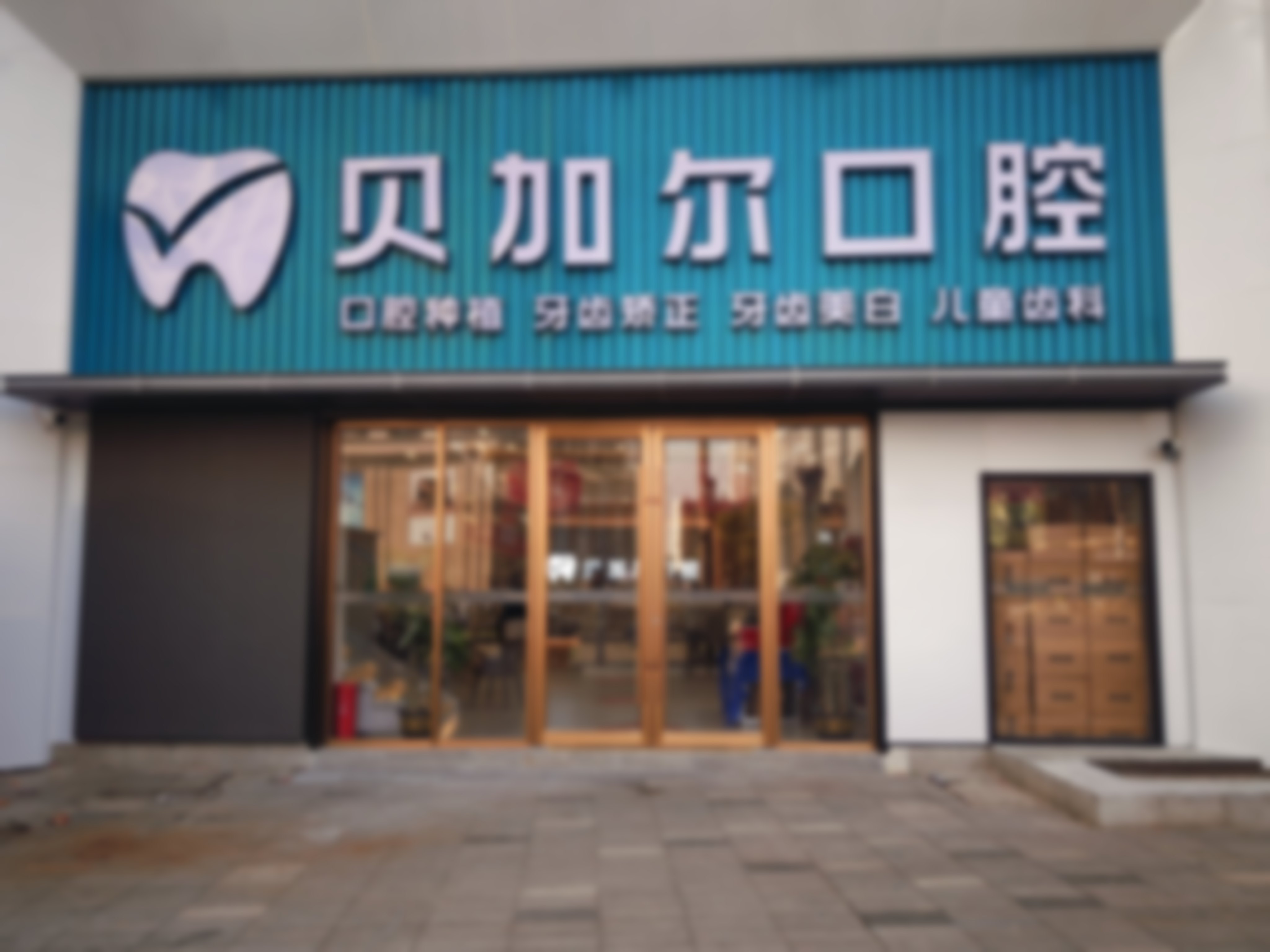 【南昌贝尔口腔门诊部地址：】