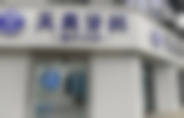 济南槐荫天真口腔诊所