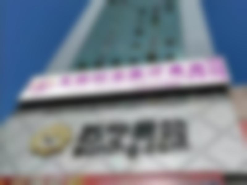 重点科室与诊疗项目