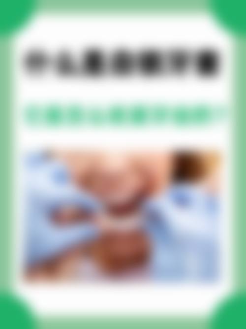 【陕西榆林市榆阳区雅美口腔诊疗设备:】