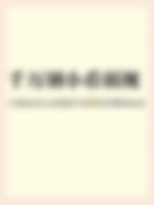 擅长项目详解:中南大学湘雅医院眼科毛俊峰核心技术