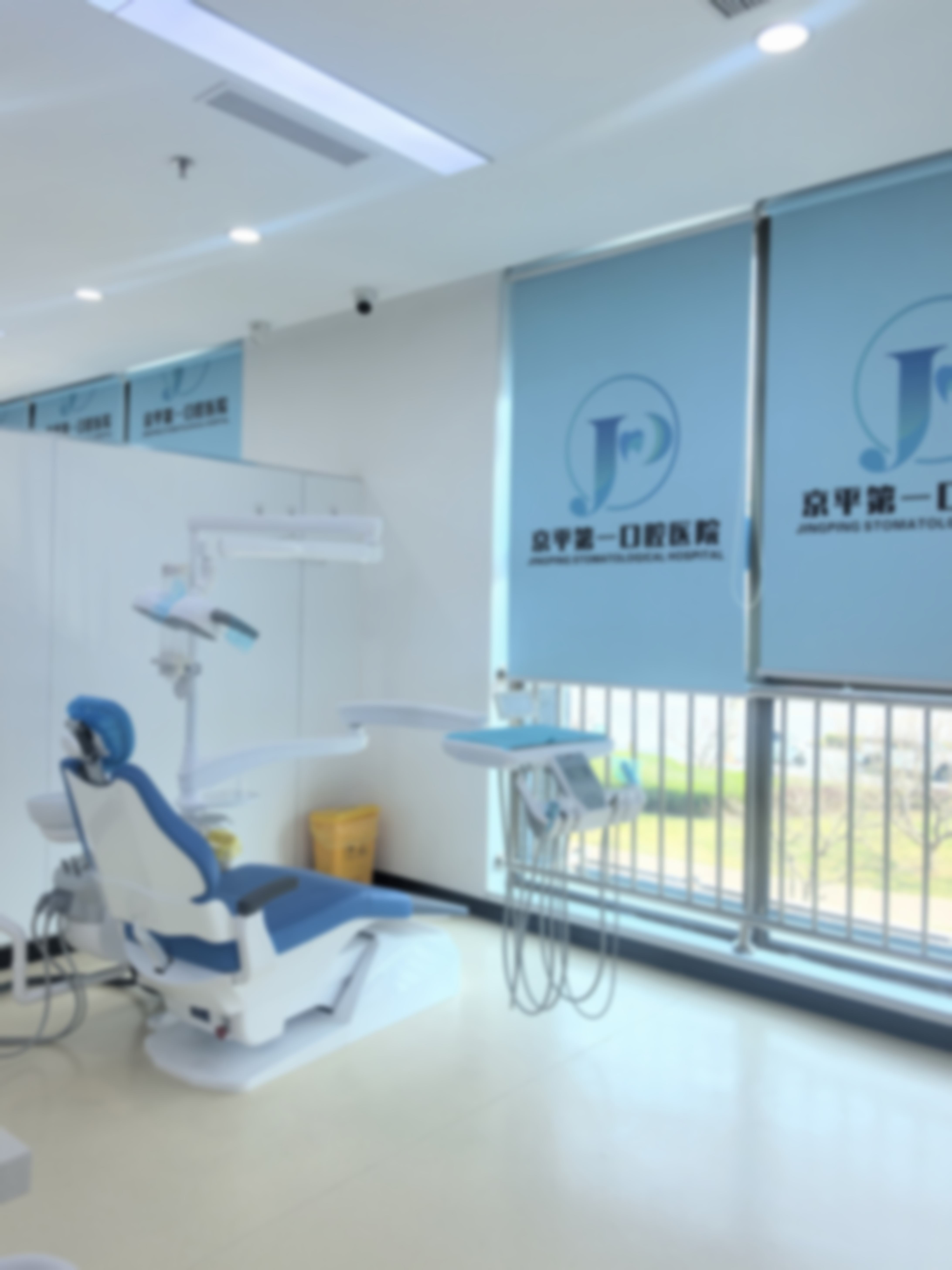 北京京平第一口腔医院环境