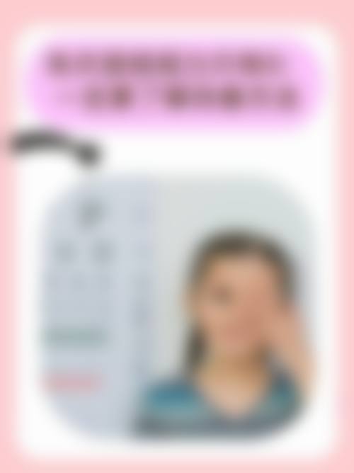 FAQ:关于淮安光明眼科医院李筱荣的高频问答