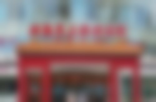 诊疗特色总结
